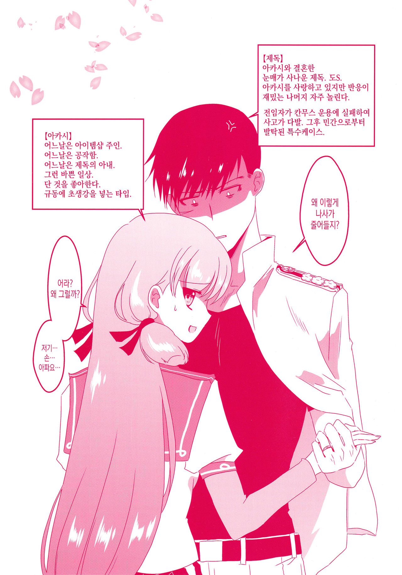 Akashi to Ai no Hibi page 2 full