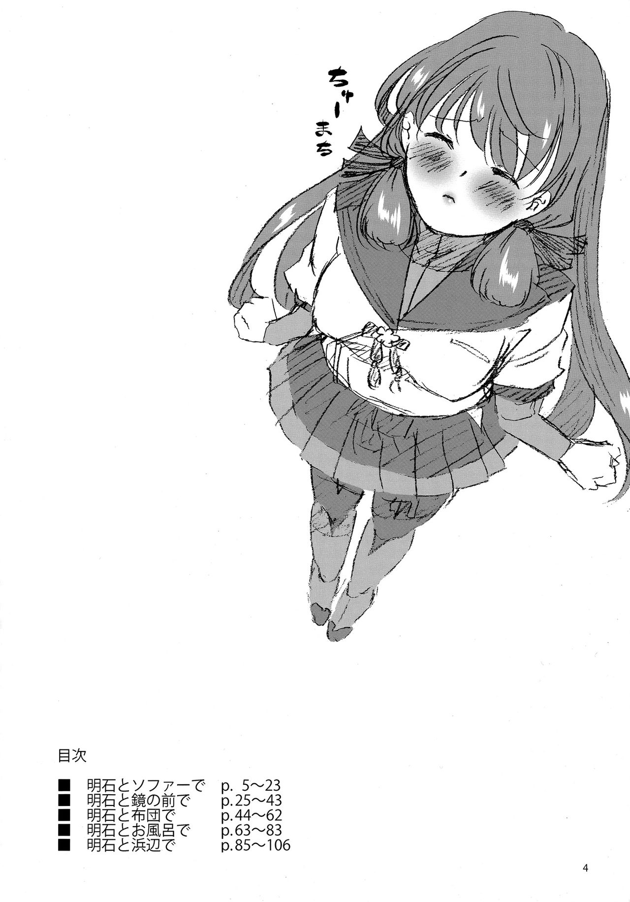 Akashi to Ai no Hibi page 4 full