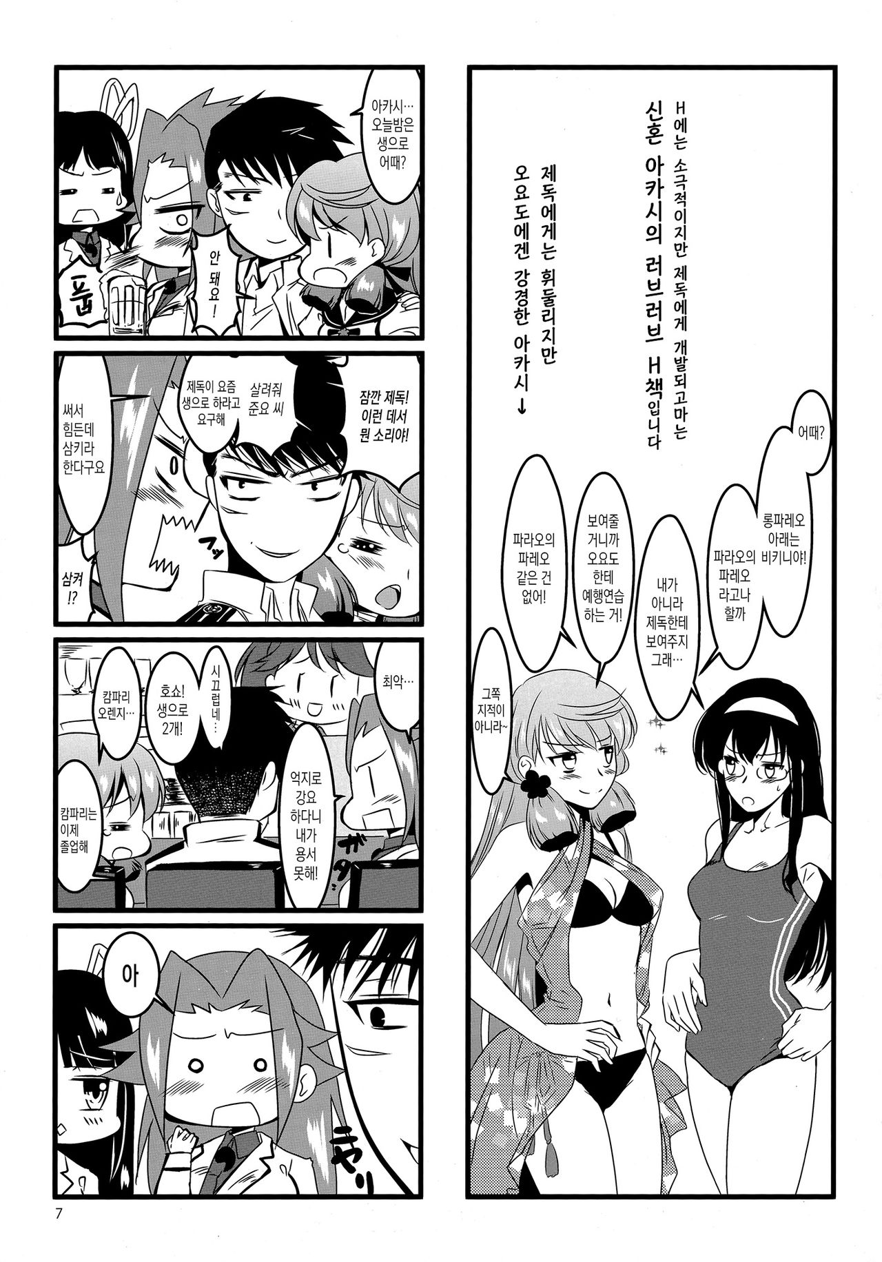 Akashi to Ai no Hibi page 7 full