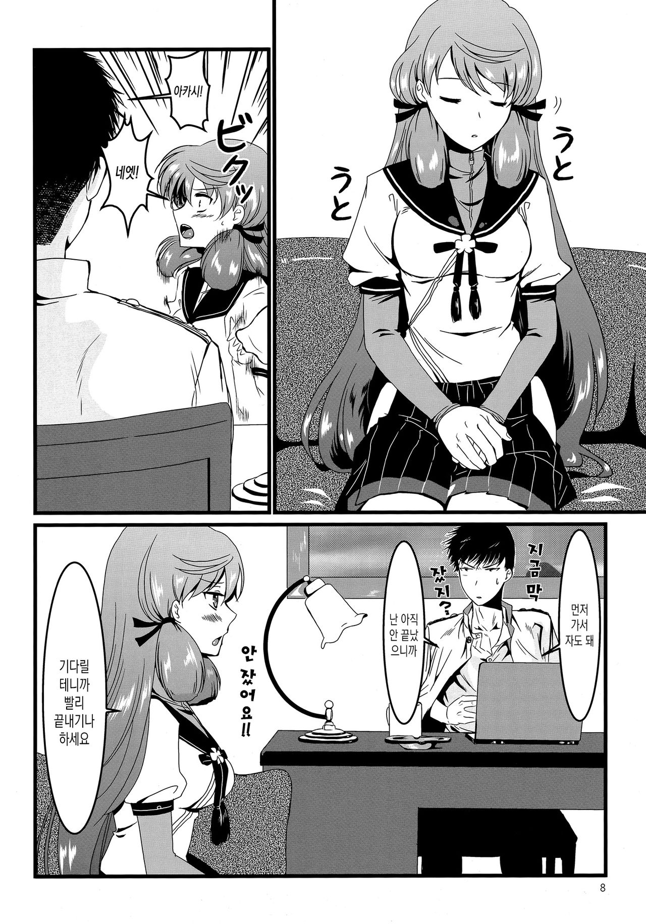 Akashi to Ai no Hibi page 8 full