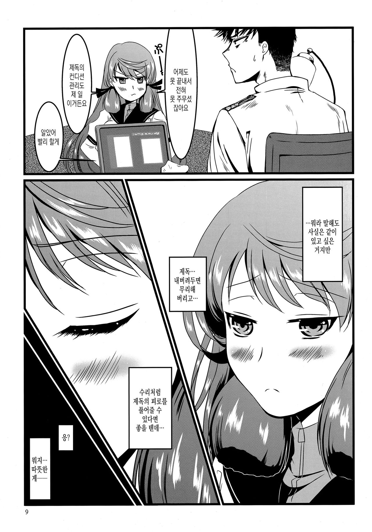 Akashi to Ai no Hibi page 9 full