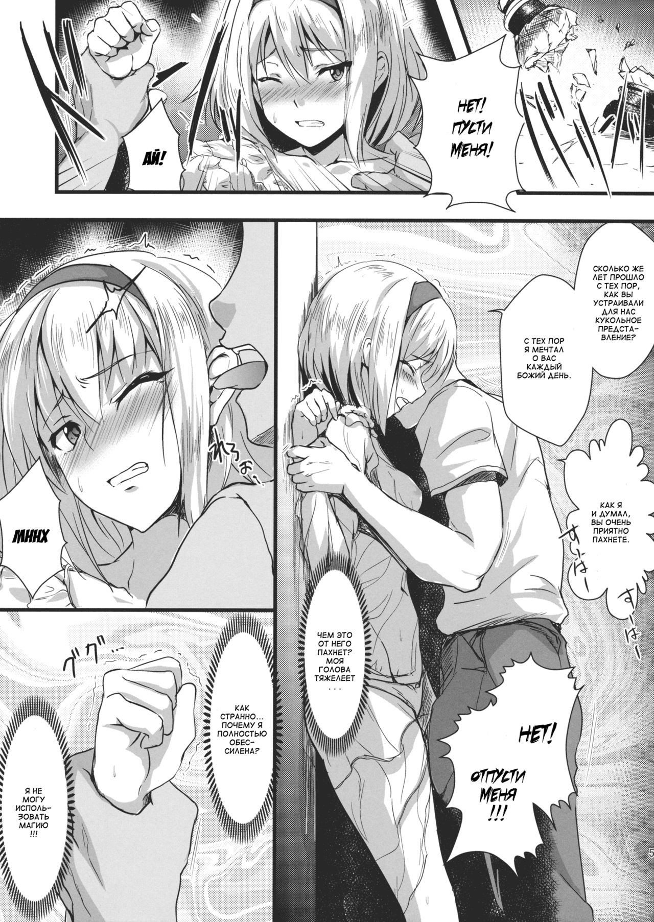 Boku wa Alice Margatroid ga Suki da page 4 full