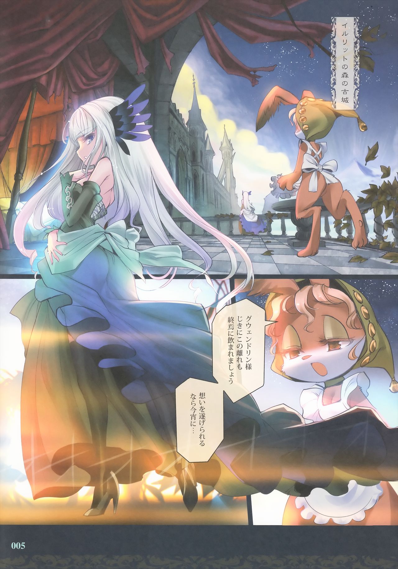 Shuumatsu no Hi Hanare de Hitotsu ni. page 6 full