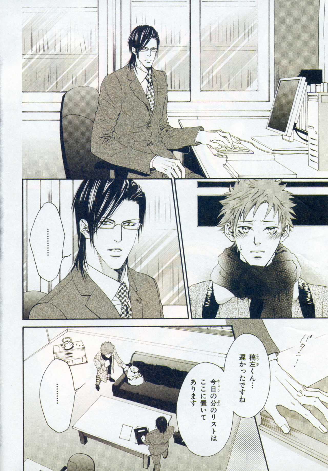 b-BOY Phoenix Vol.4 Seikantai Tokushuu page 7 full
