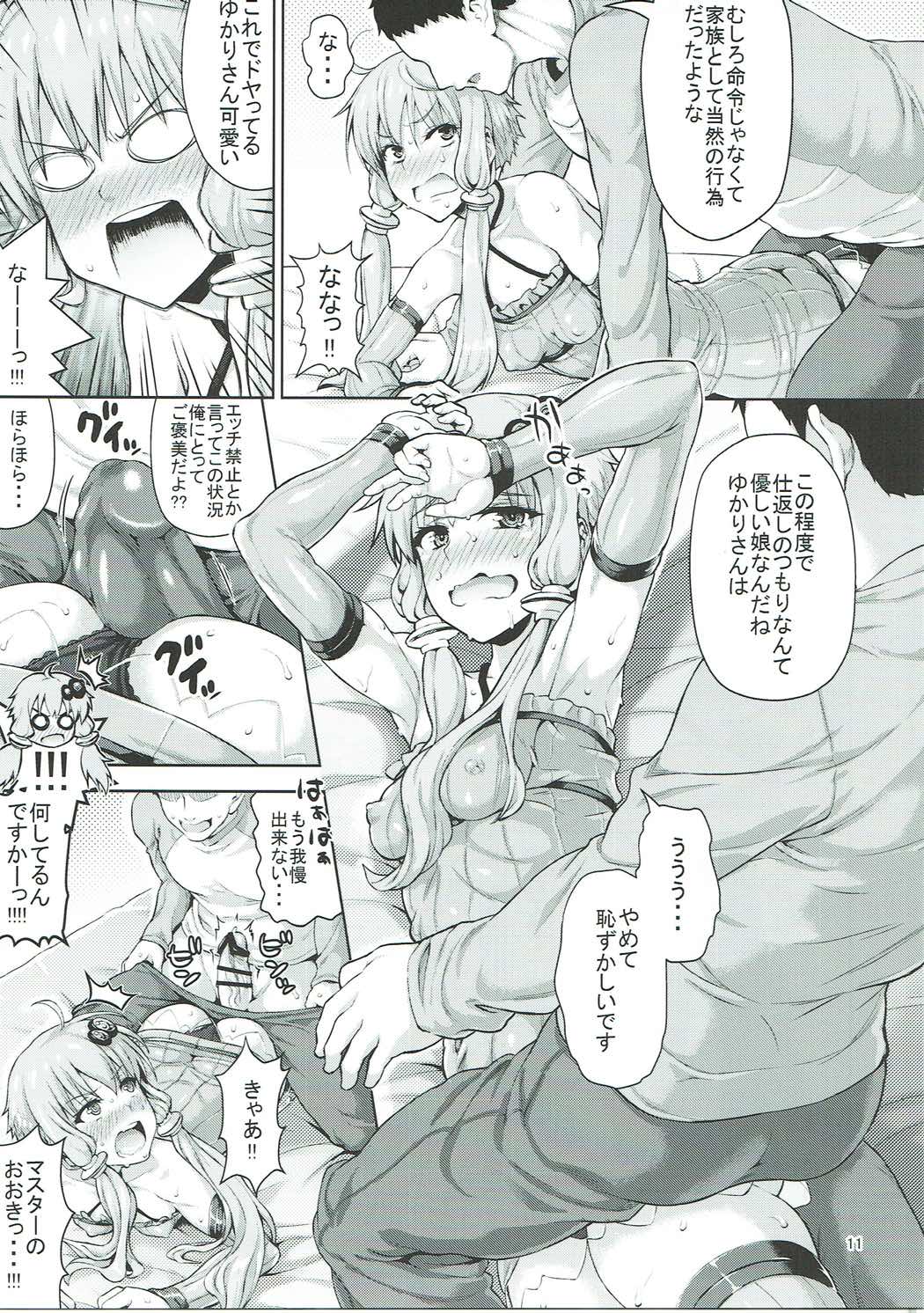 Yukari-san wa Zenzen Erokunai desu kara!!! page 10 full