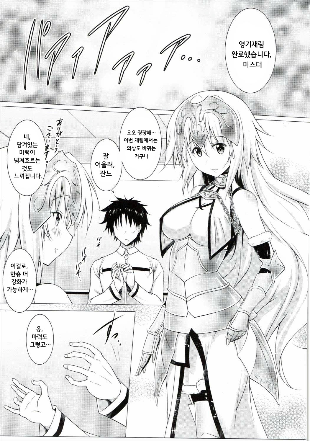 Oppai Grand Order Sairin | 가슴 그랜드 오더 재림 page 5 full