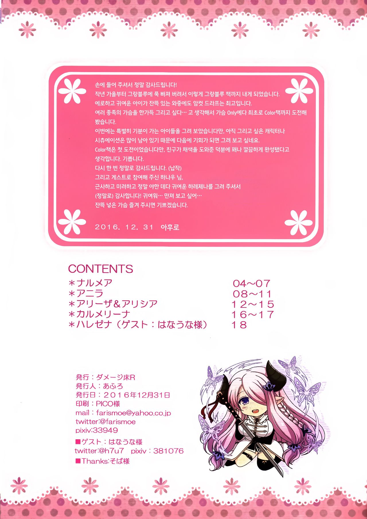 ♀ Draph Oppaidan page 2 full