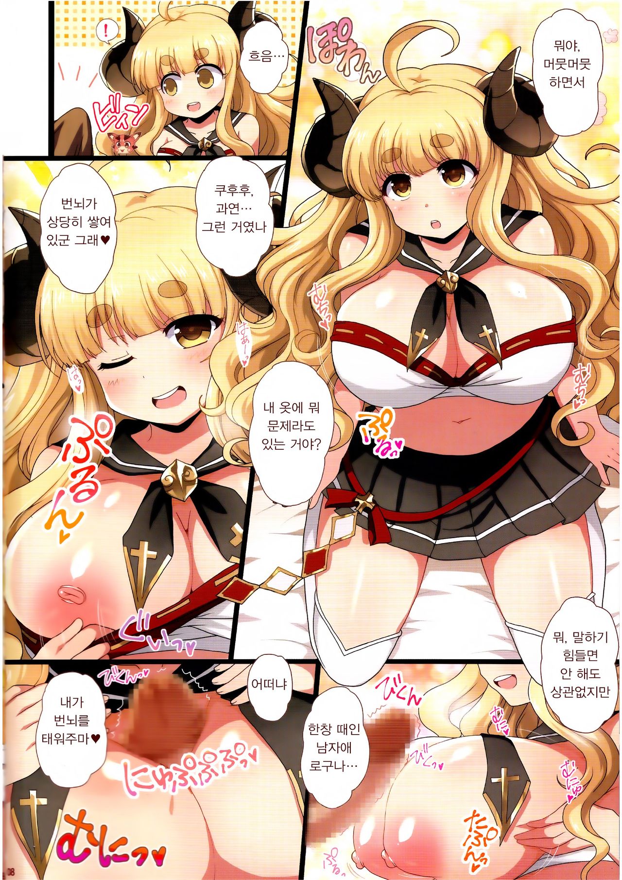 ♀ Draph Oppaidan page 7 full