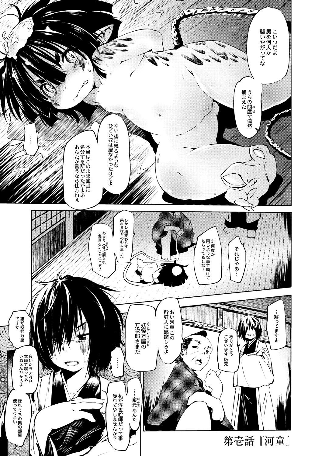 Oedo Bakemono Kaikitan - Jingai Makurazoushi page 8 full