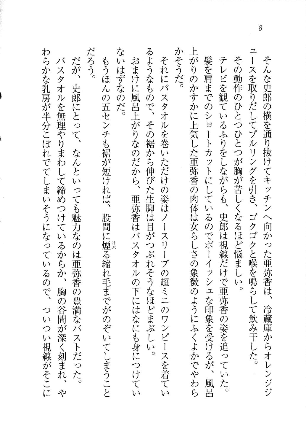 Gravure Idol Ayaka page 9 full