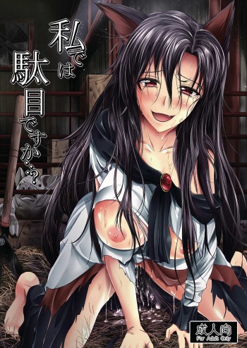 Watashi de wa Dame desu ka...? cover