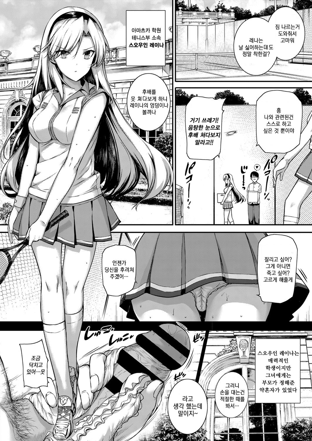 Amatsuka Gakuen no Ryoukan Seikatsu Side Story -Suouin Raina- page 2 full