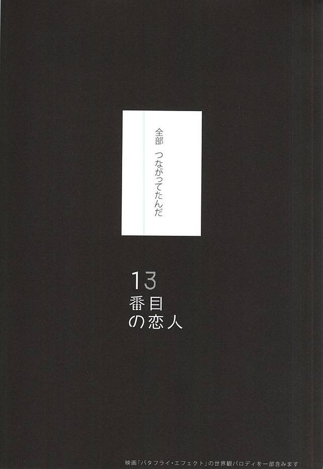 13番目の恋人 page 2 full