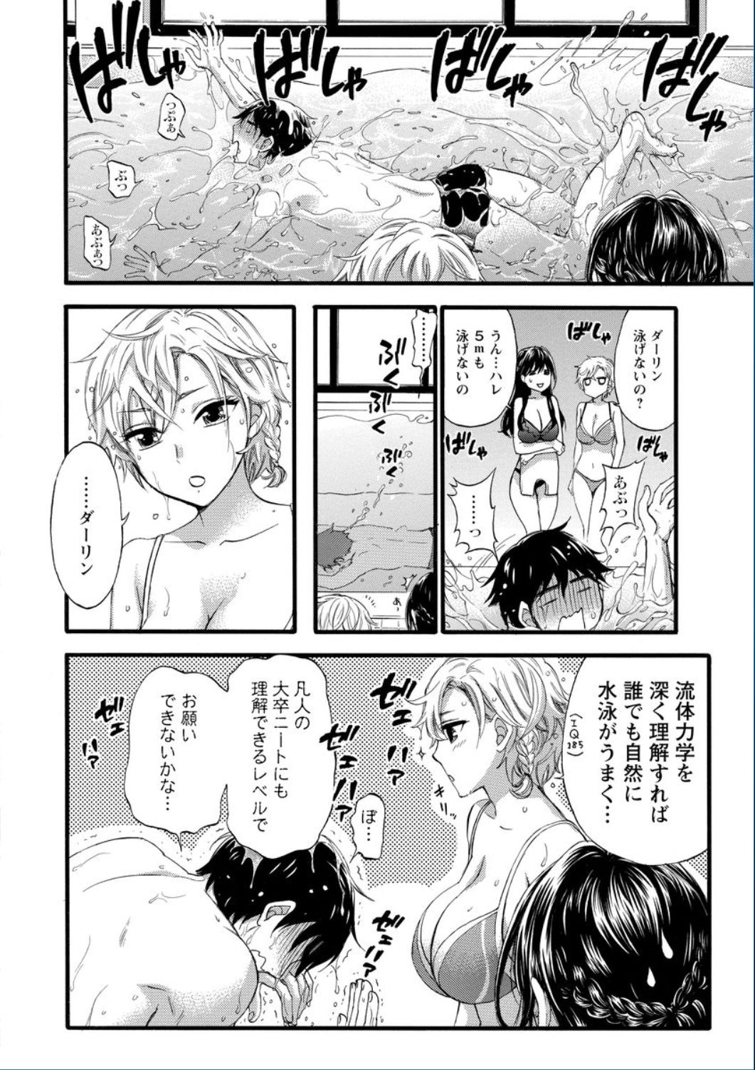 Zettai Harem QUEENS page 10 full