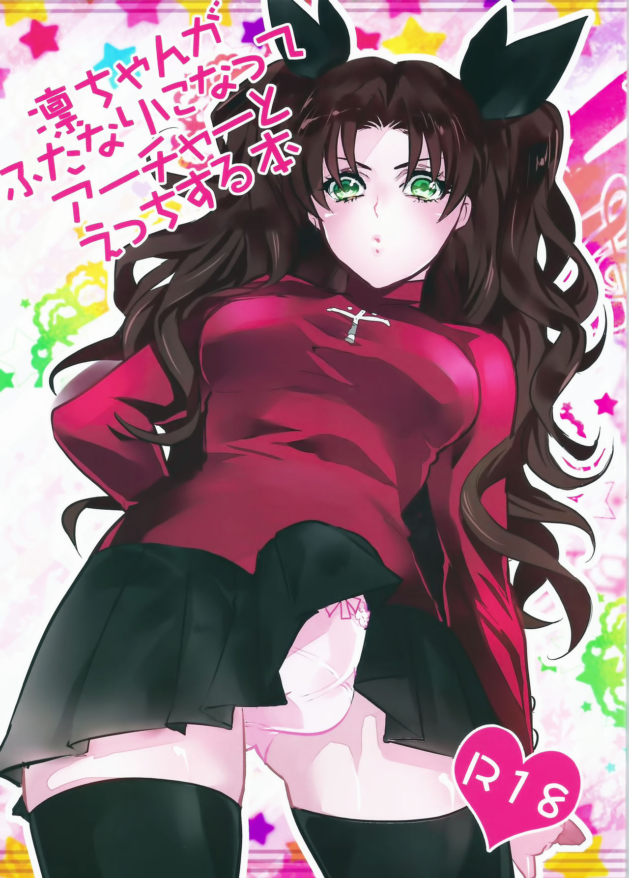 Rin-chan ga Futanari ni Natte Archer to Ecchi Suru Hon page 1 full
