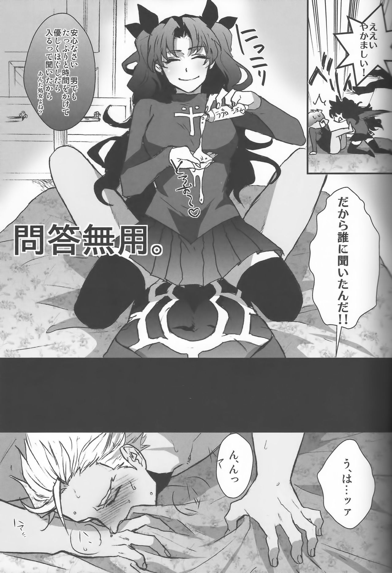Rin-chan ga Futanari ni Natte Archer to Ecchi Suru Hon page 5 full
