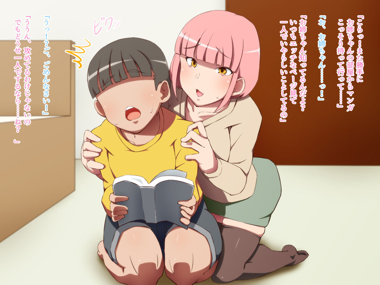 Dekiai Suru Otouto to SEX Shite Seieki o Shiboritsukusu Onee-chan page 2 full