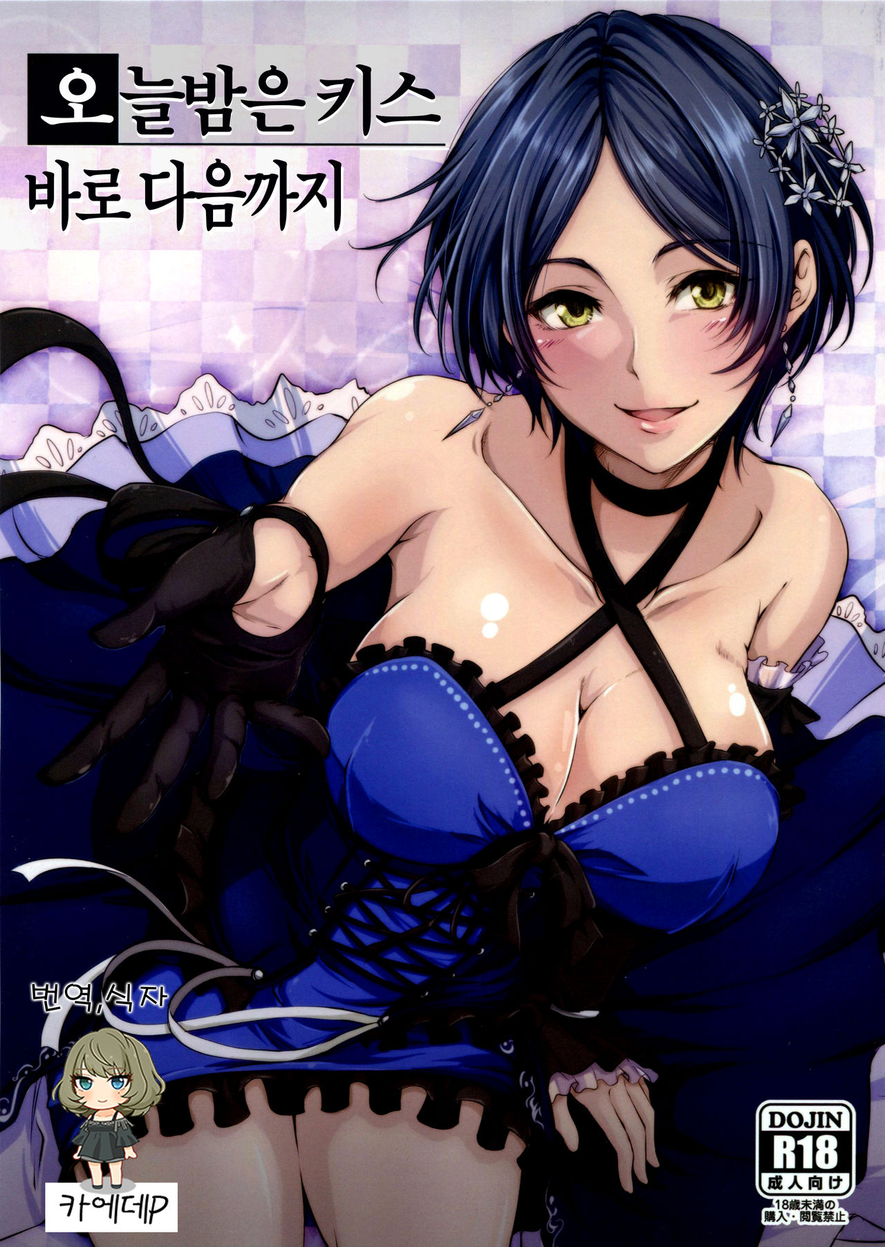 Konya wa Kiss no Sono Saki made page 1 full