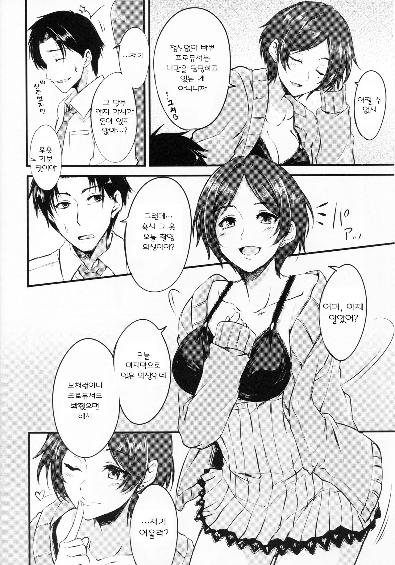 Konya wa Kiss no Sono Saki made page 6 full