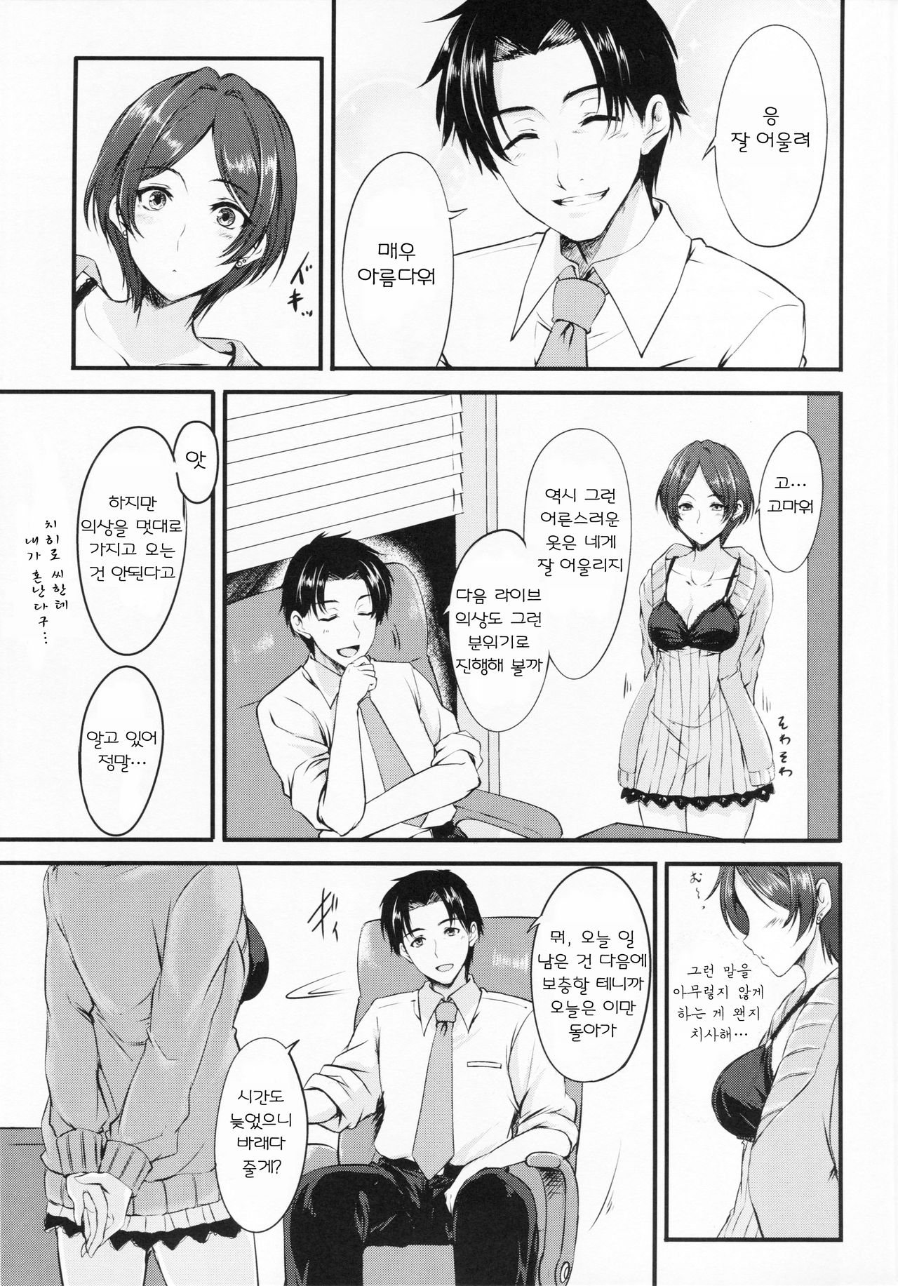 Konya wa Kiss no Sono Saki made page 7 full