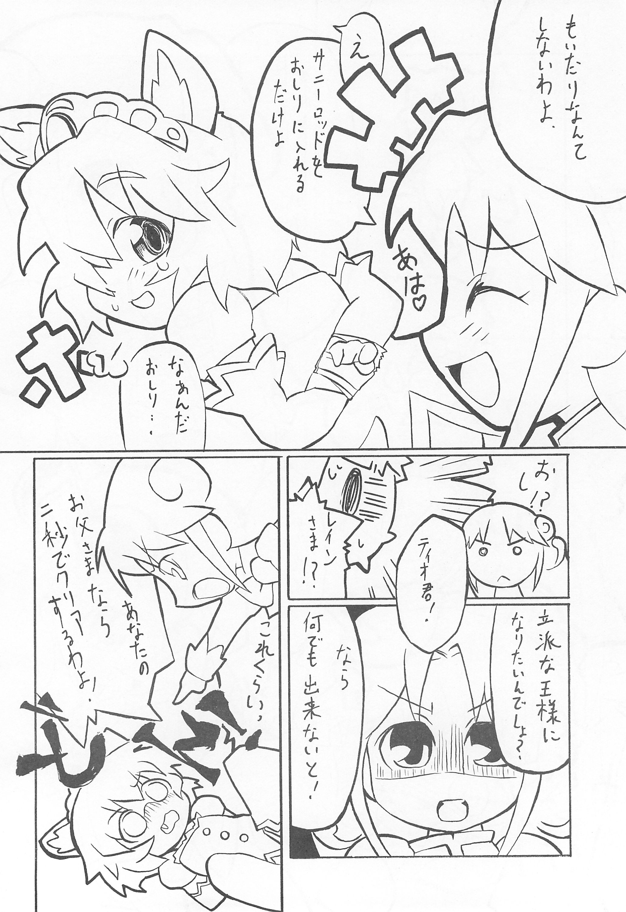 Fushigi Boshiboshi Nobinobi Zakari page 10 full