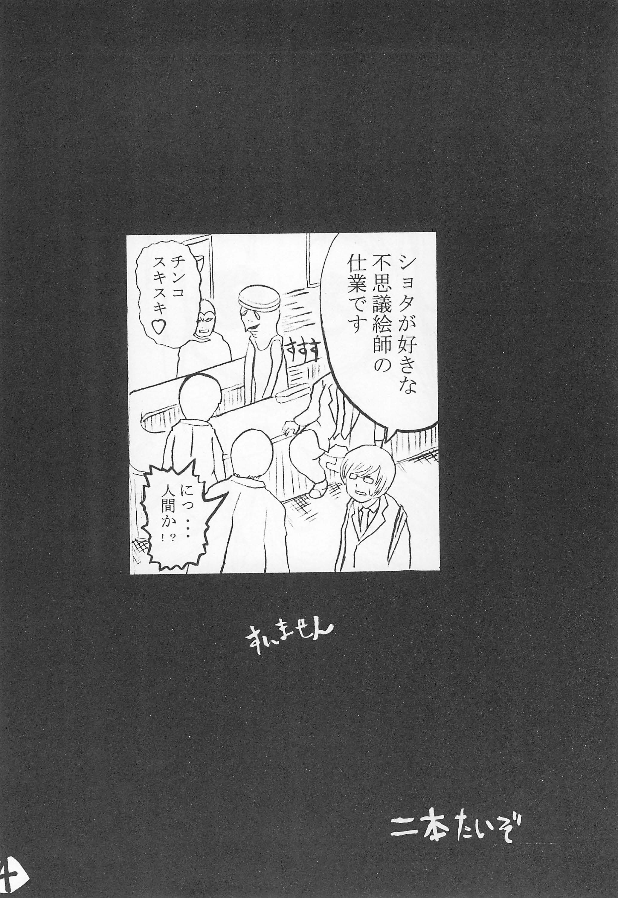 Fushigi Boshiboshi Nobinobi Zakari page 6 full