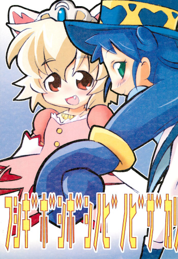 Fushigi Boshiboshi Nobinobi Zakari cover
