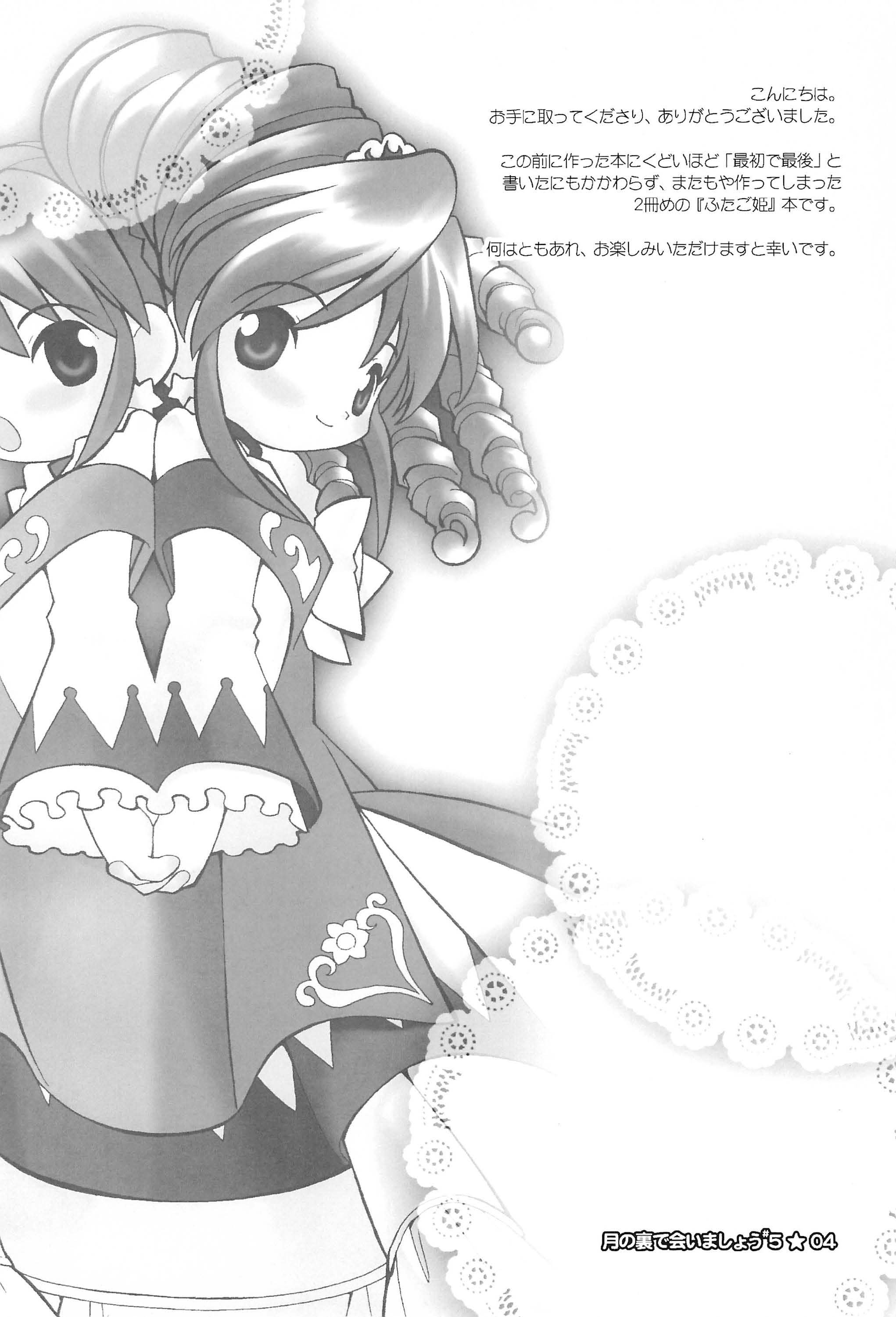 Tsuki no Ura de Aimashou #5 - Let's go to the Darkside of the Moon #5 page 6 full