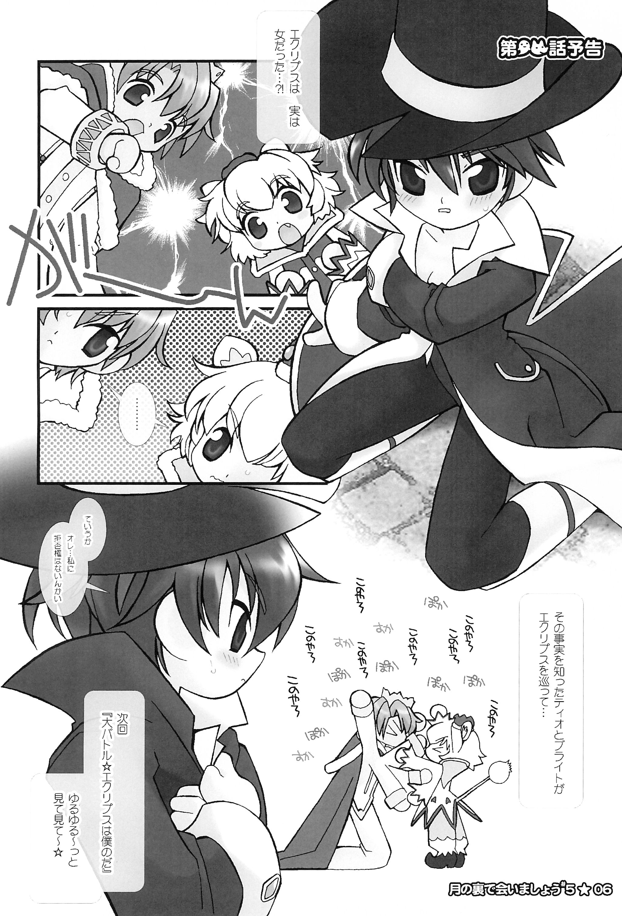 Tsuki no Ura de Aimashou #5 - Let's go to the Darkside of the Moon #5 page 8 full