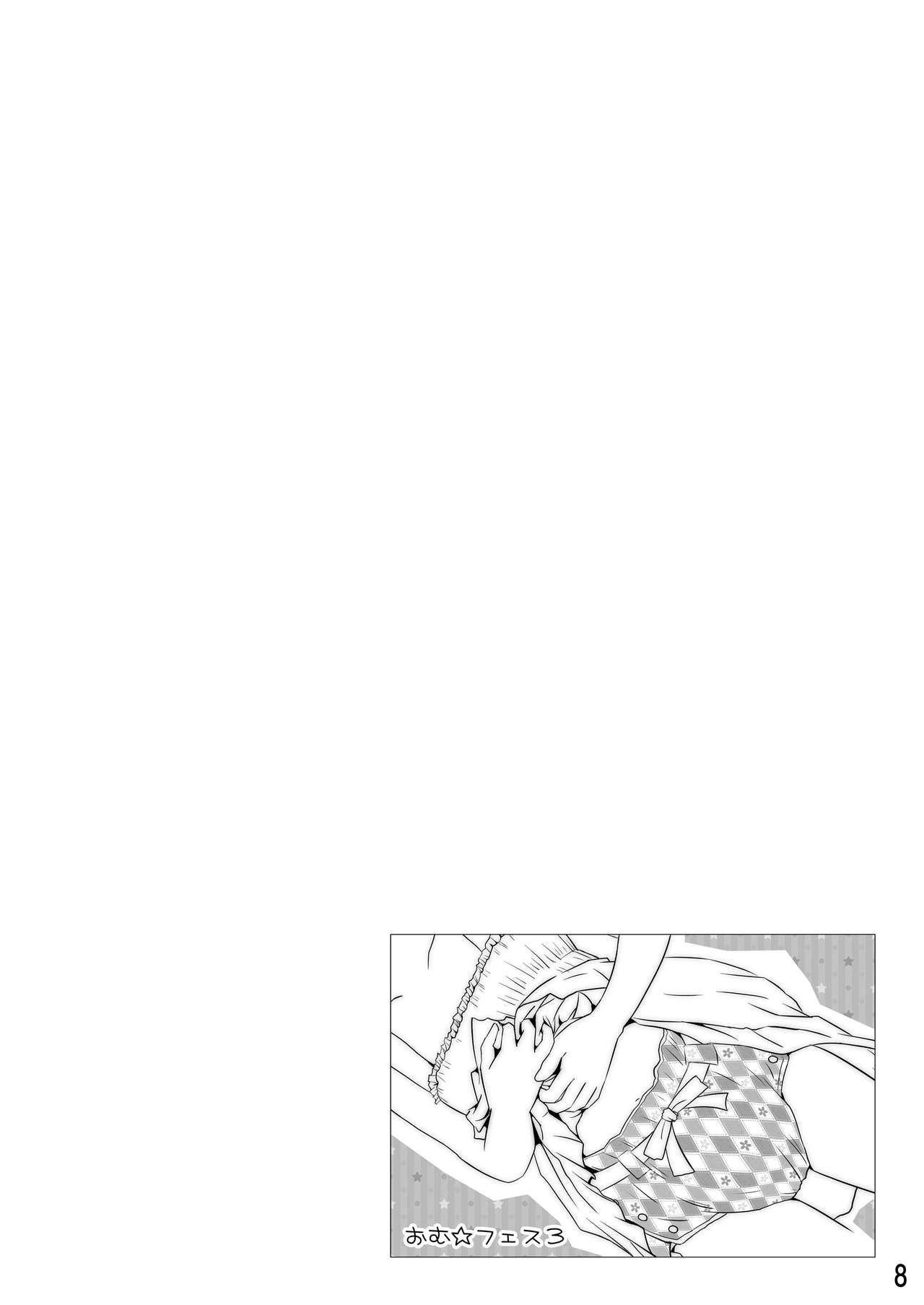Omu Fes 3 Kaisai Kinen Goudoushi "Omutsukko PARTY! 3" page 8 full