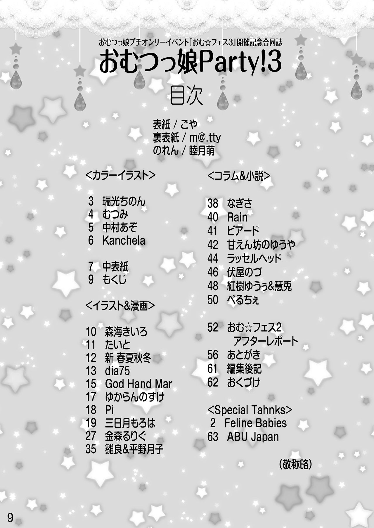 Omu Fes 3 Kaisai Kinen Goudoushi "Omutsukko PARTY! 3" page 9 full
