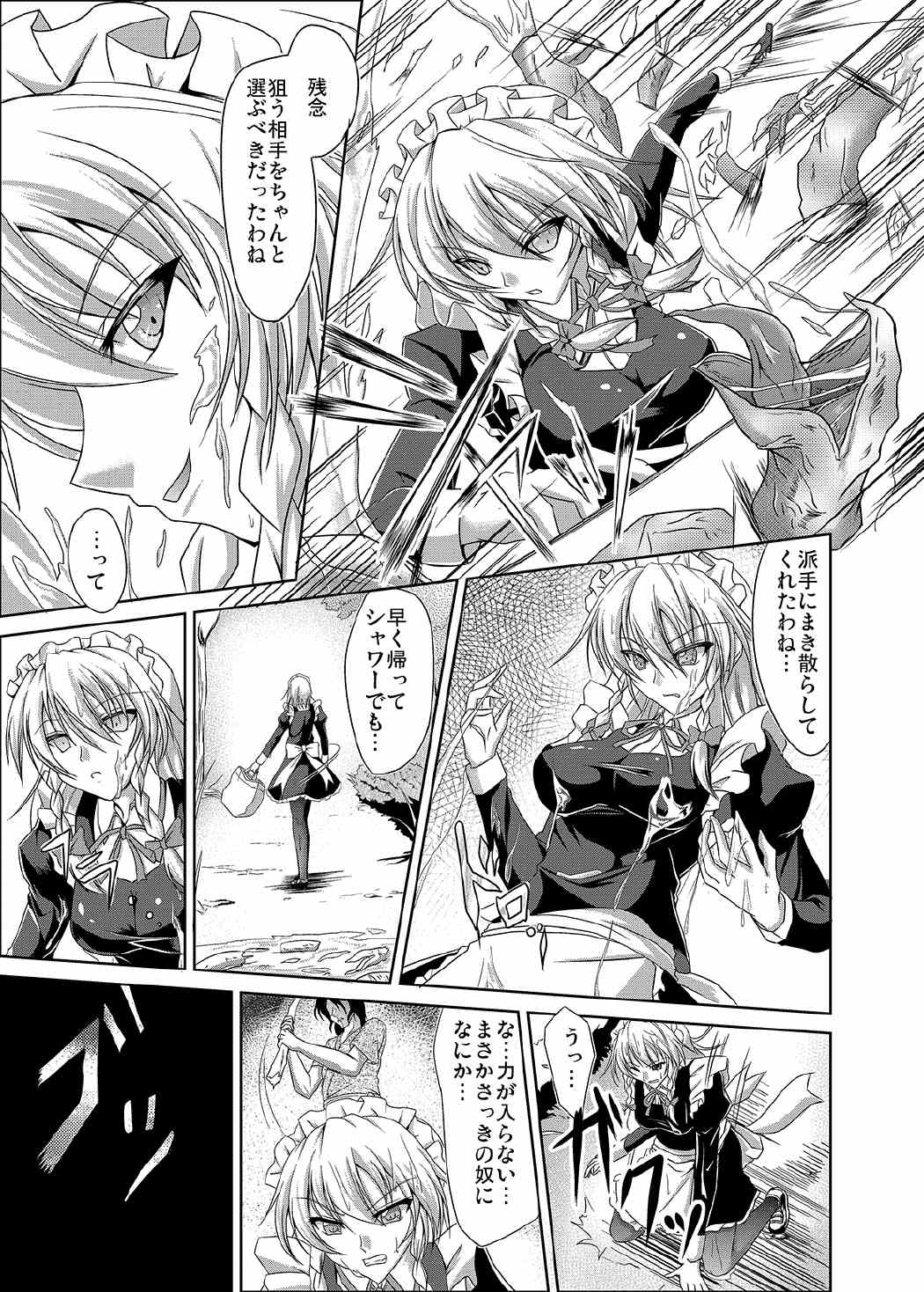 Sakuya Shoku page 3 full