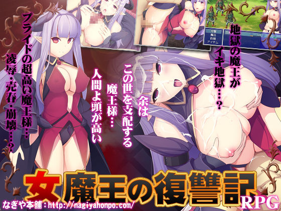 Onna Maou no Fukushuu-ki page 1 full