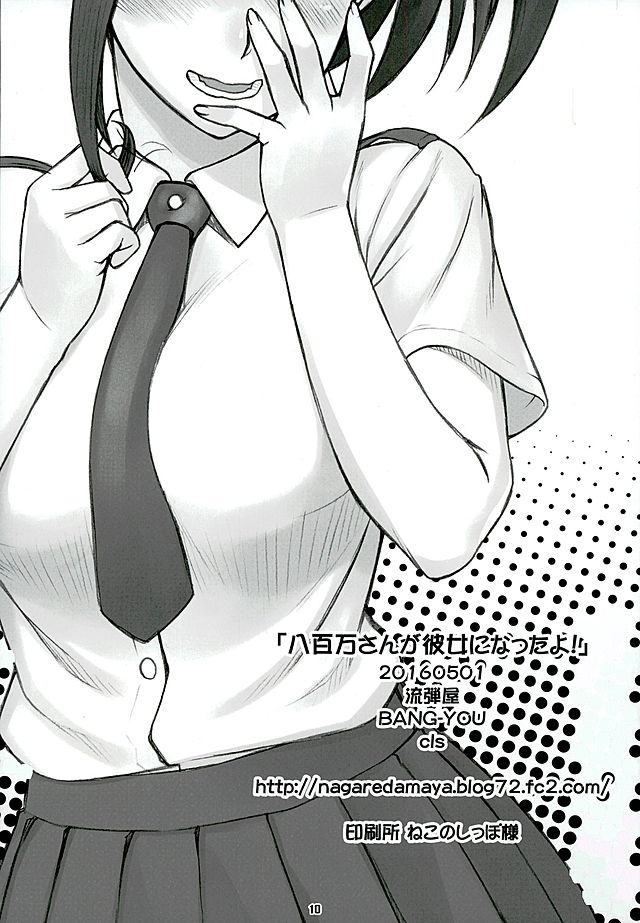Yaoyorozu-san ga Kanojo ni Natta yo! page 9 full