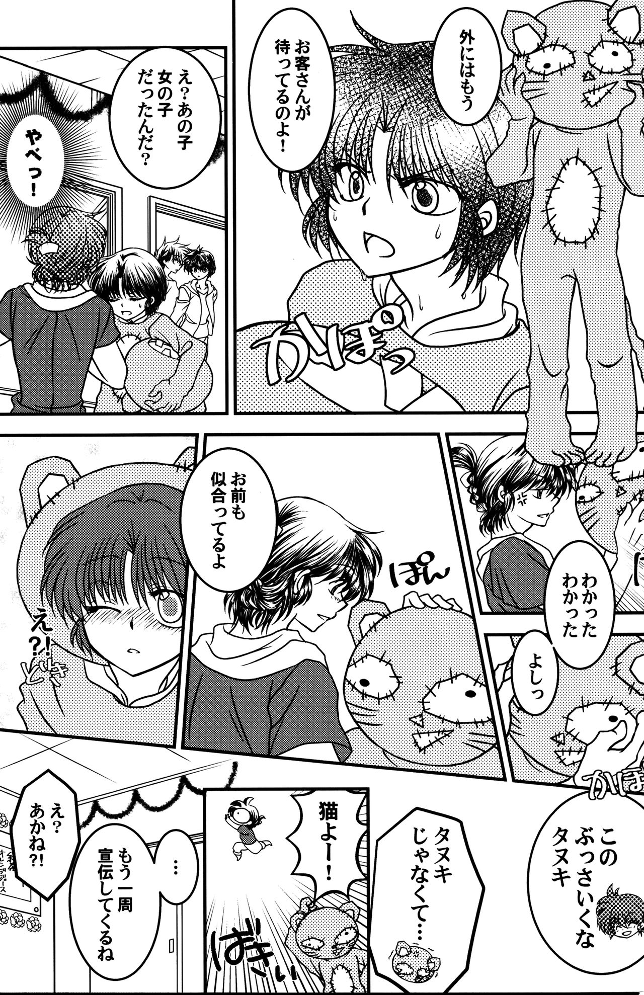 Iinazuke ga Neko ni Narimashite. page 6 full