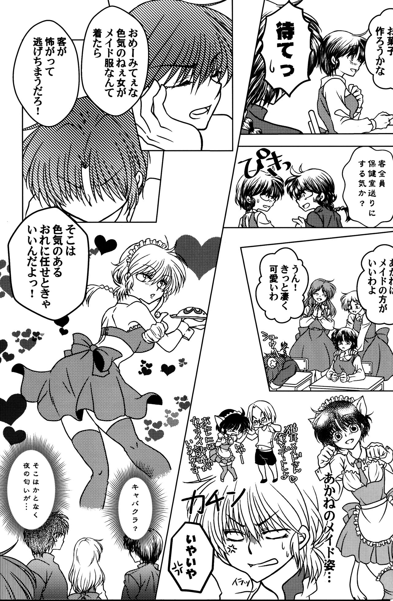 Iinazuke ga Neko ni Narimashite. page 8 full