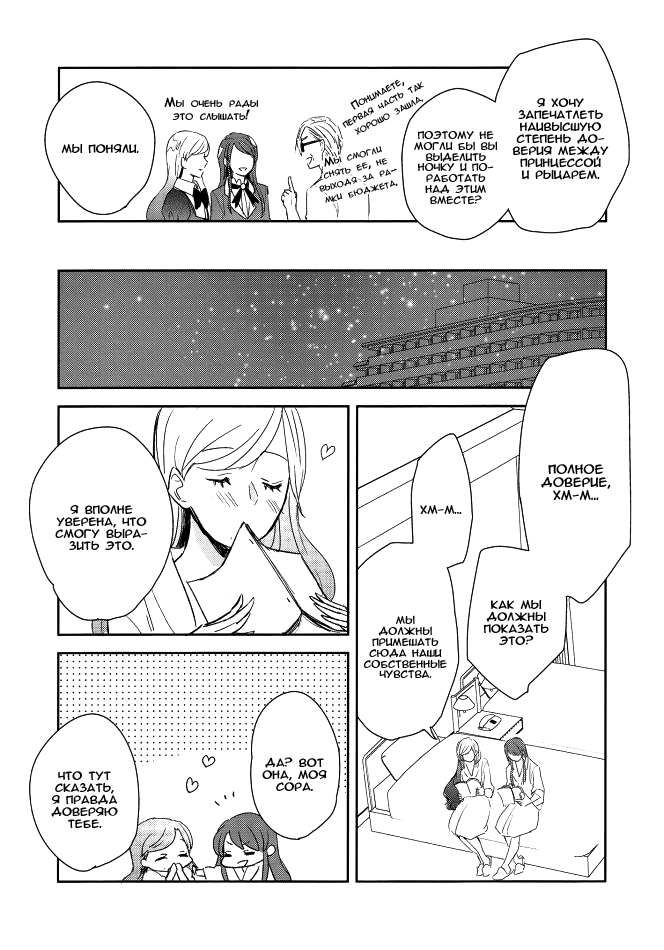 Kirei Kawaii Kakkoii | Пленительная милая прекрасная page 9 full