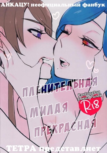 Kirei Kawaii Kakkoii | Пленительная милая прекрасная cover