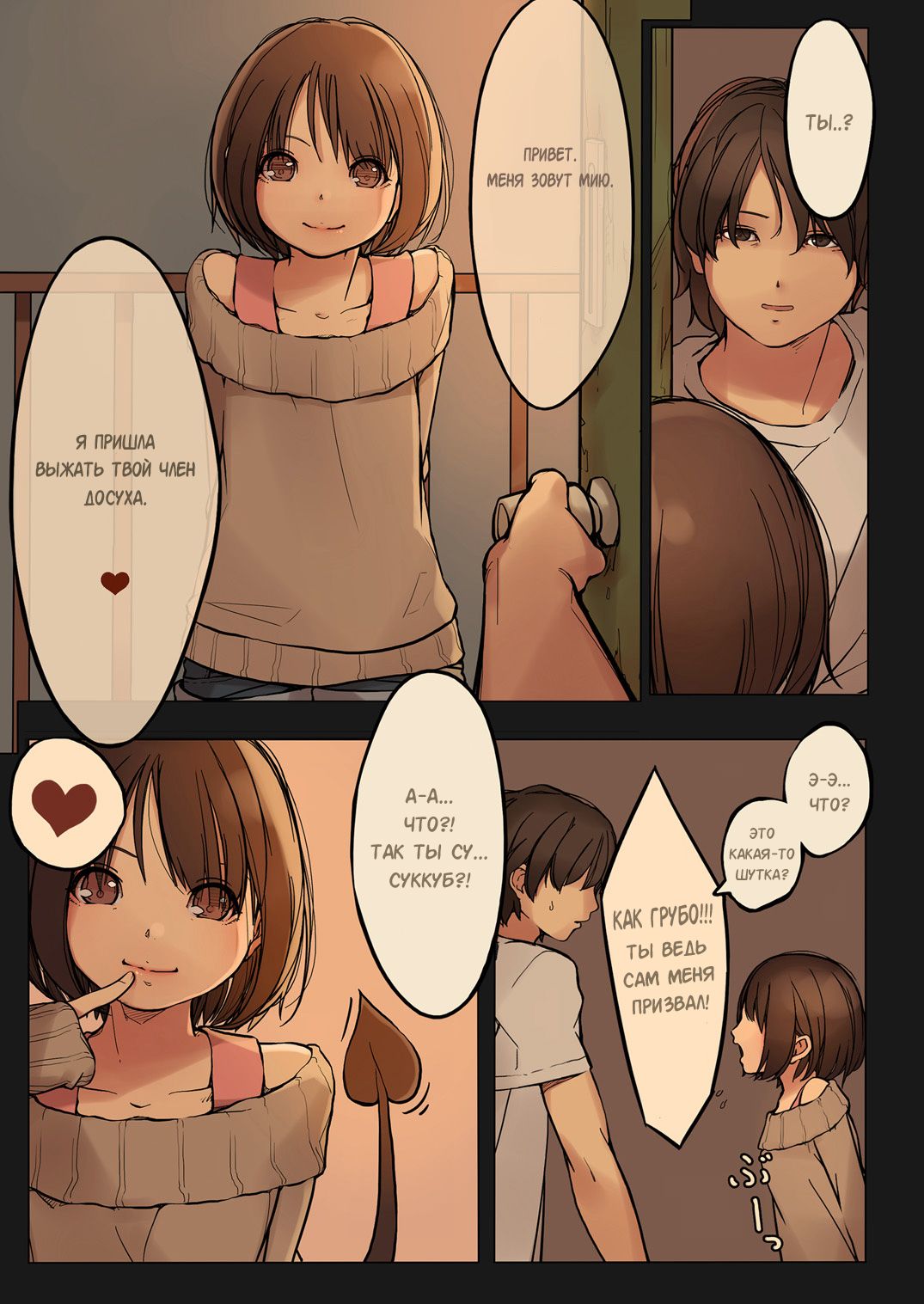 Tiny Evil page 4 full