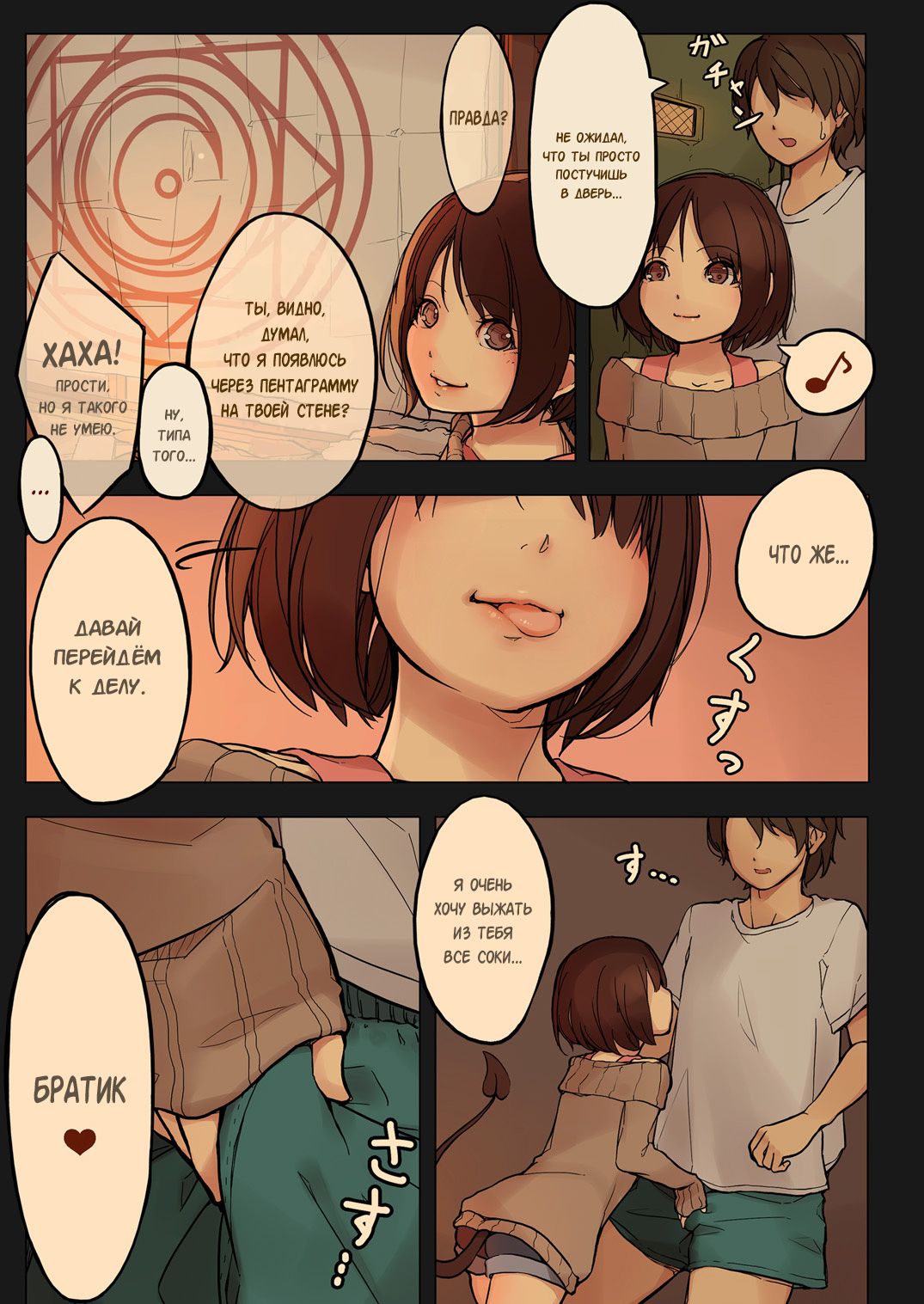 Tiny Evil page 6 full