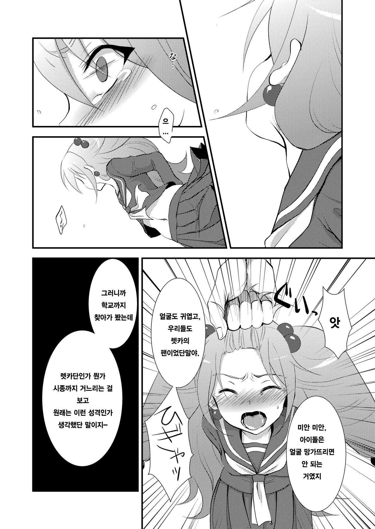 KyunKyun Ride→ | 큥큥라이드 page 8 full