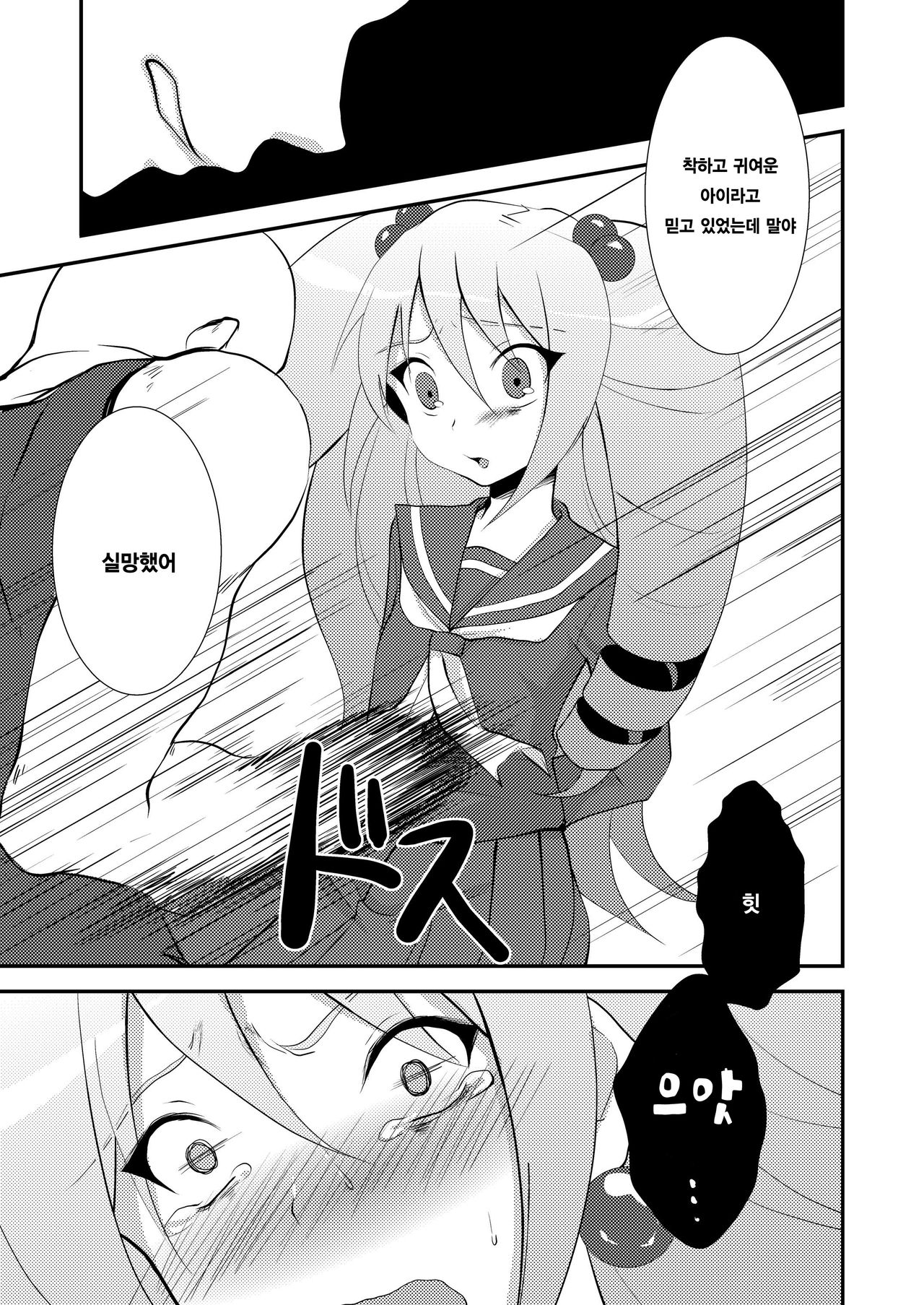 KyunKyun Ride→ | 큥큥라이드 page 9 full