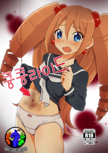 KyunKyun Ride→ | 큥큥라이드 cover