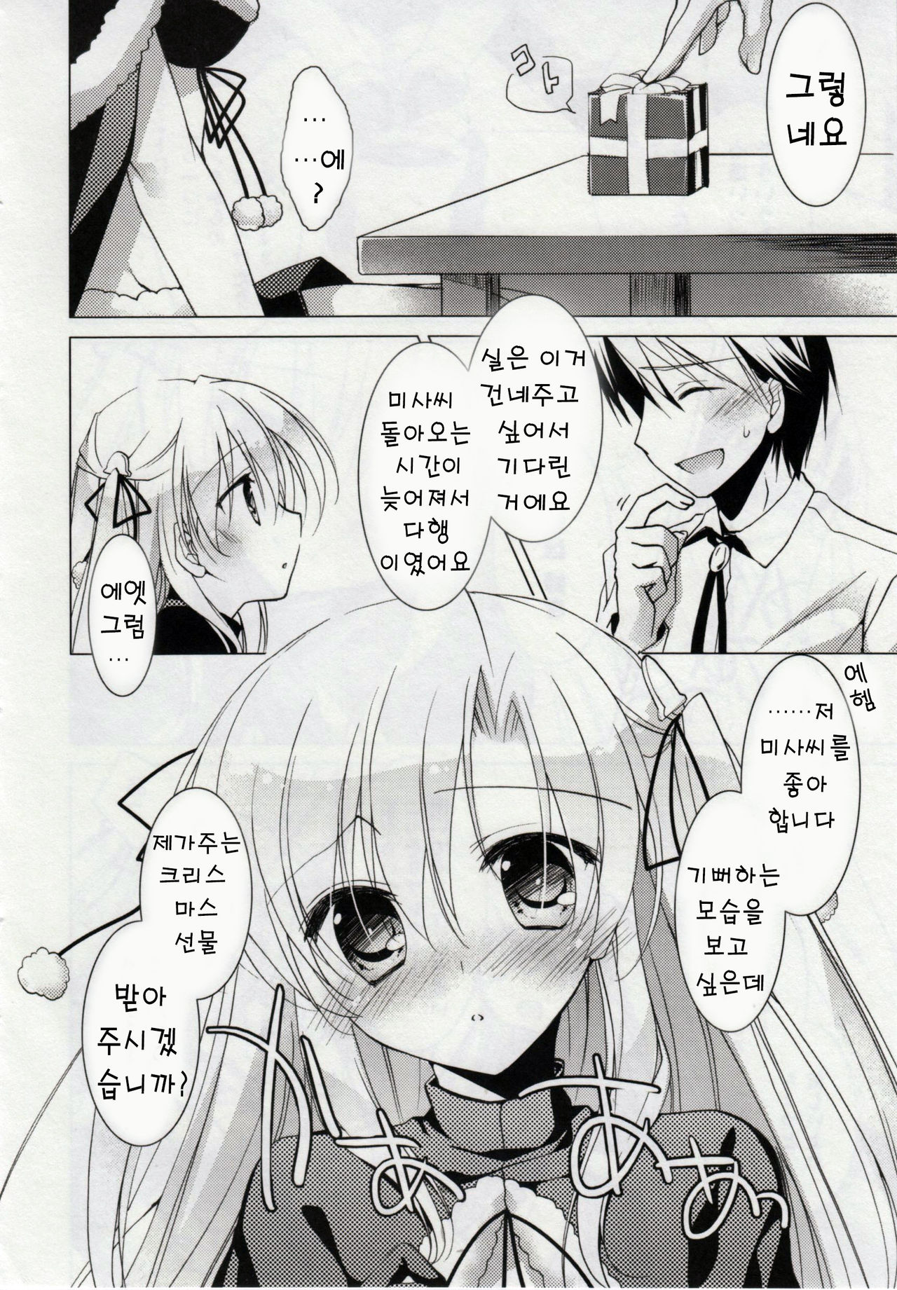 Himegoto Switch Ch. 1-3 page 10 full