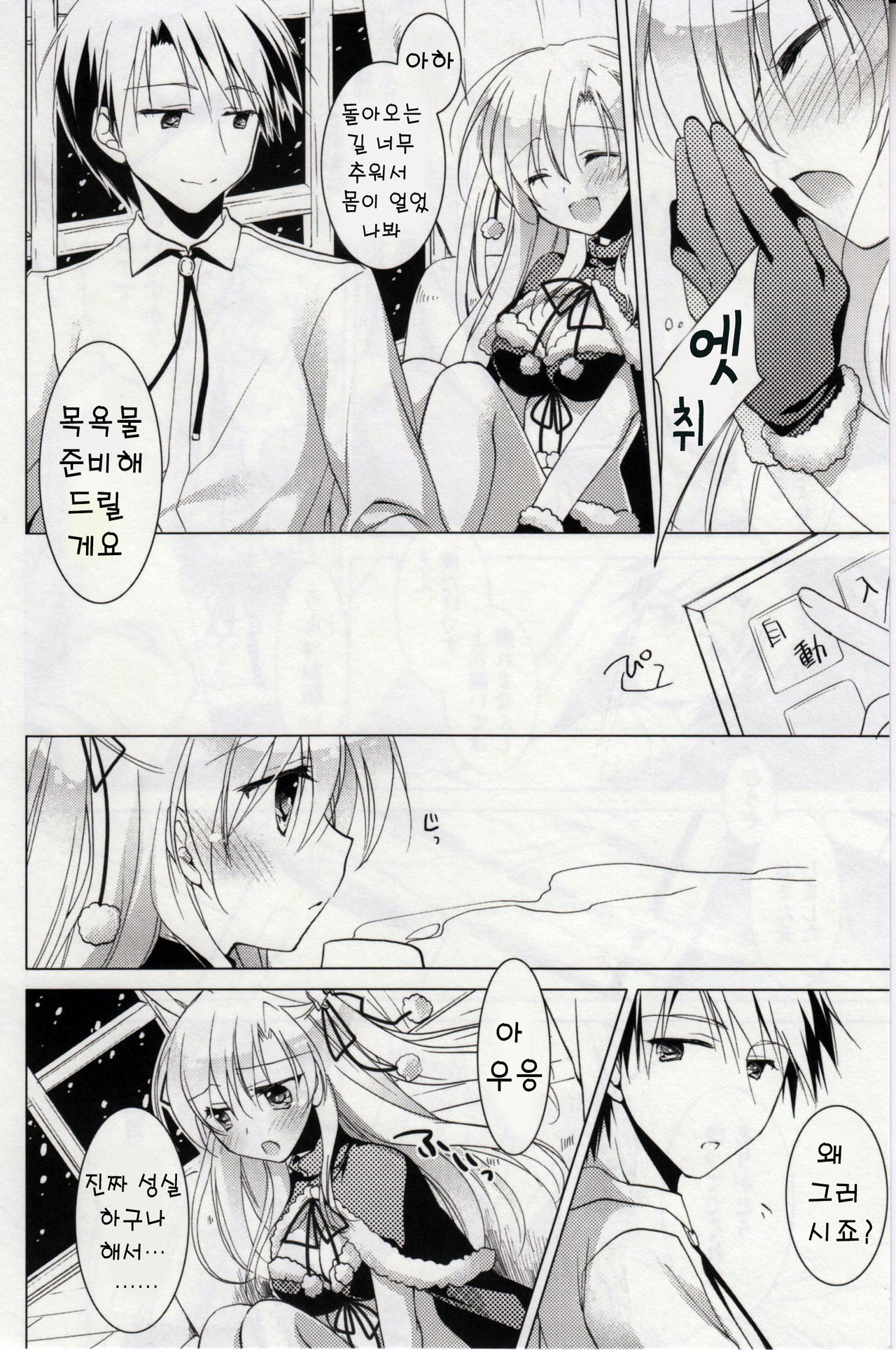 Himegoto Switch Ch. 1-3 page 8 full