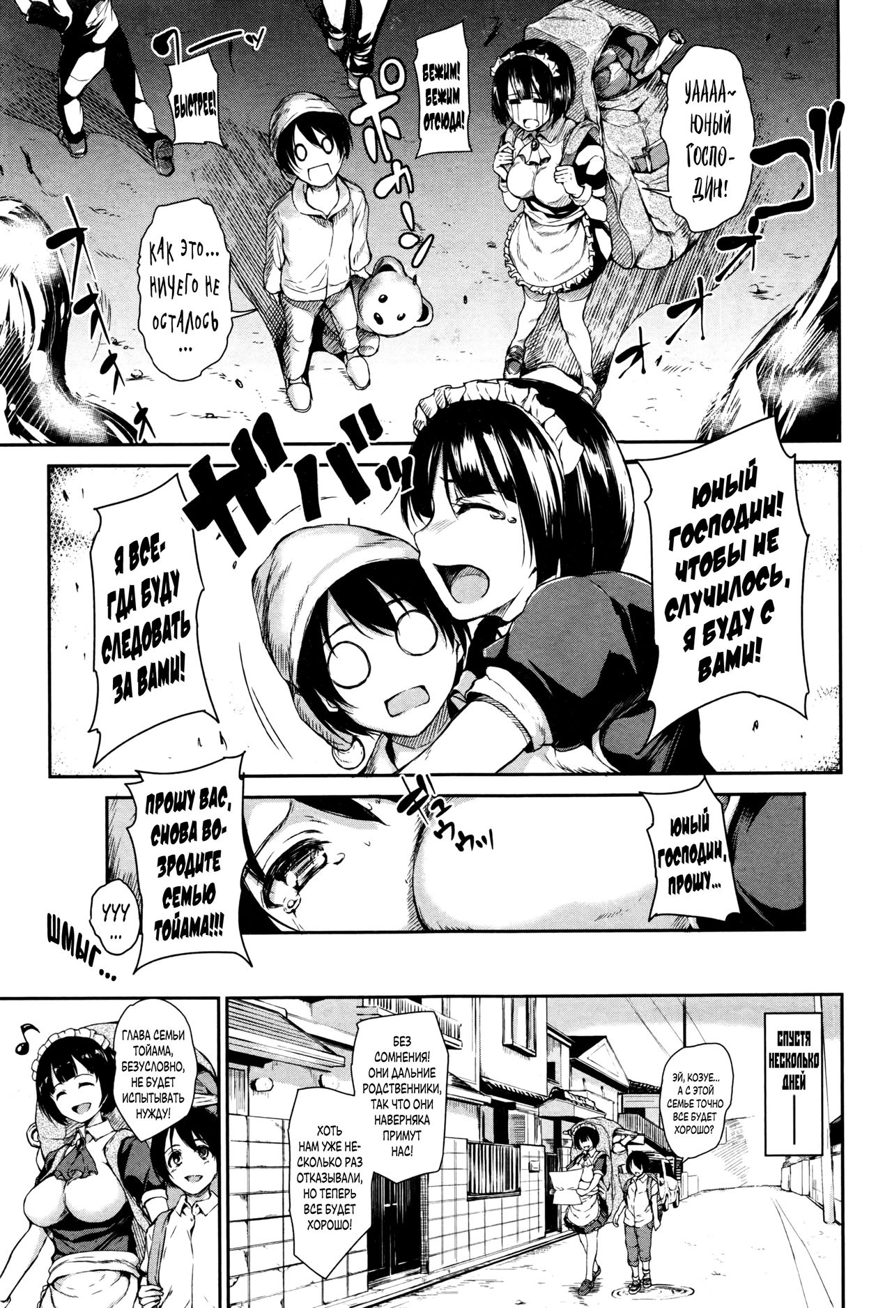 At Home Harem Fudeoro Sisters | Домашний гарем Ch. 1 page 10 full
