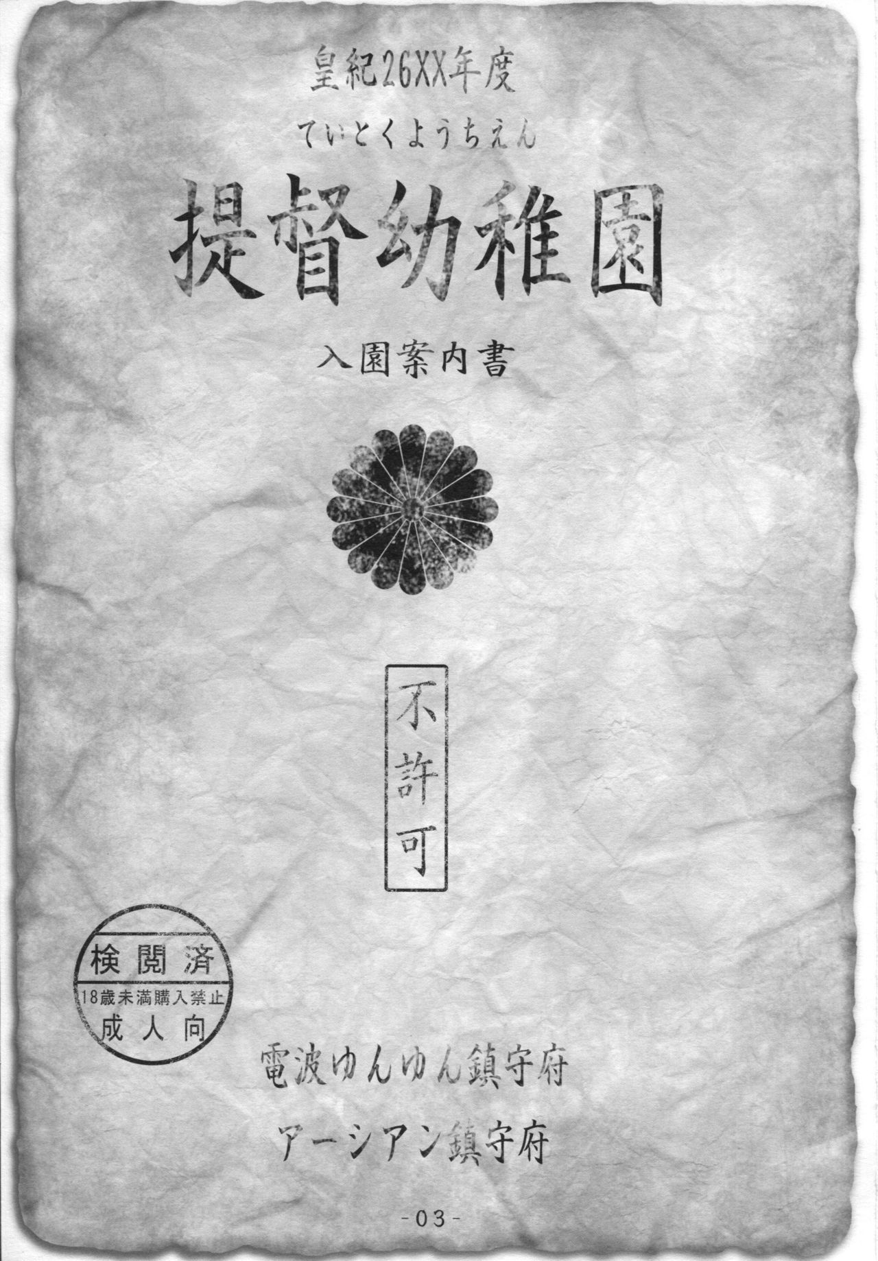 Teitoku Youchien page 2 full