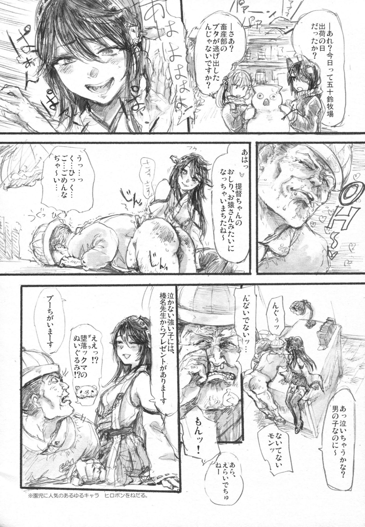 Teitoku Youchien page 7 full