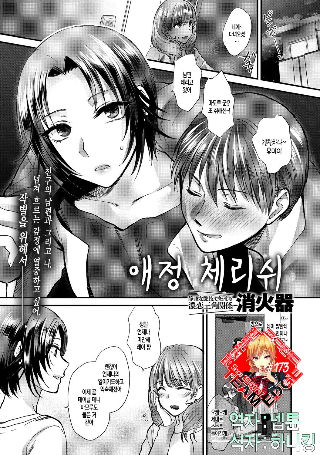 Aijou Cherish | 애정 체리쉬 page 1 full