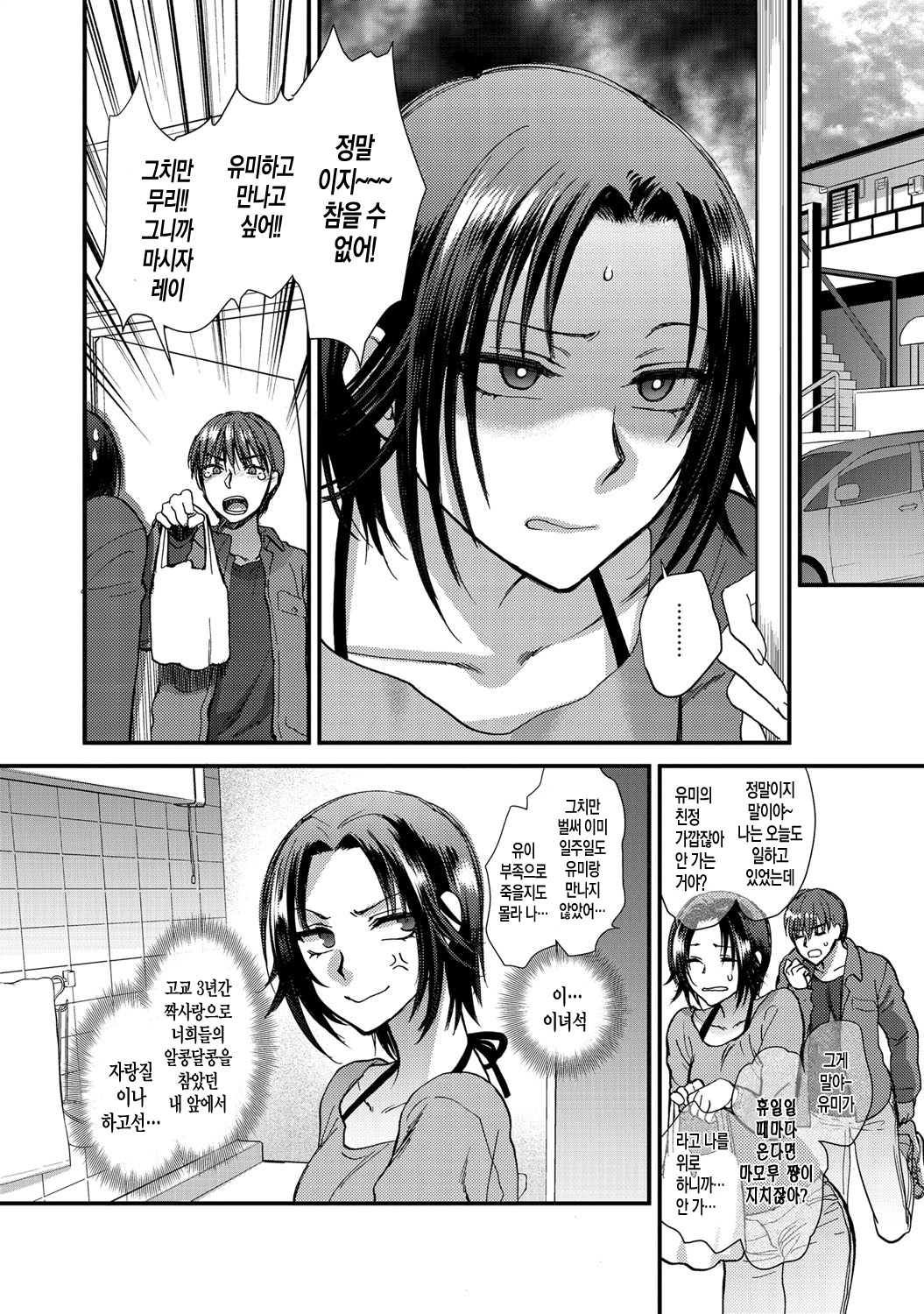 Aijou Cherish | 애정 체리쉬 page 5 full
